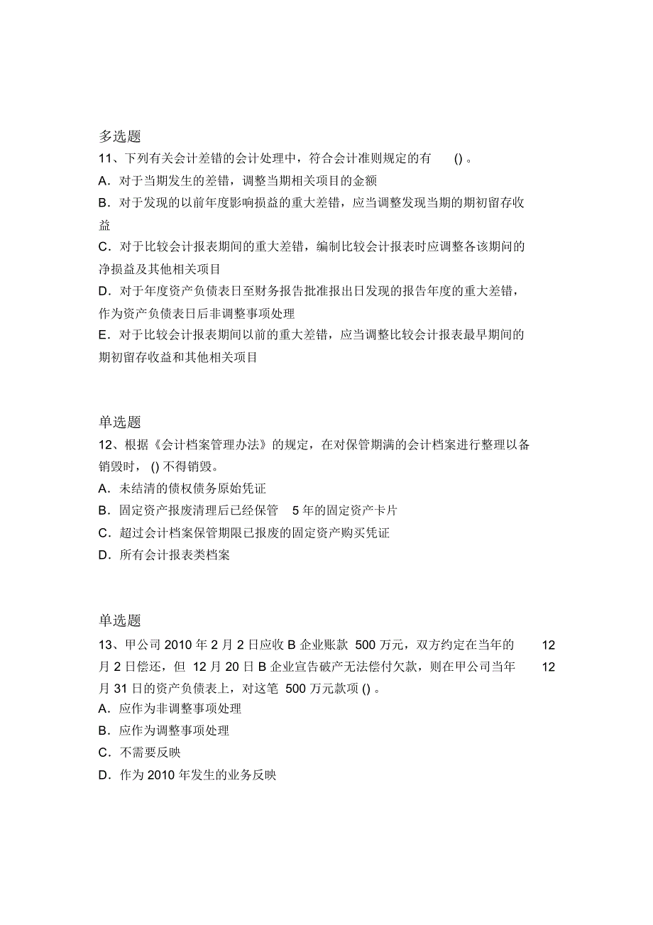 等级考试中级会计实务试题3421_第5页