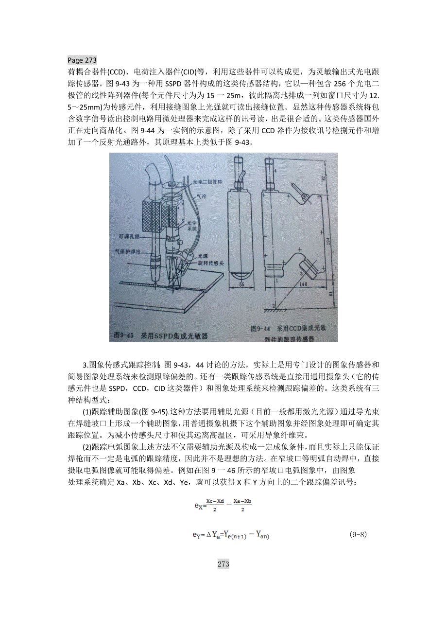 电弧焊与电渣焊课件图书.doc_第1页