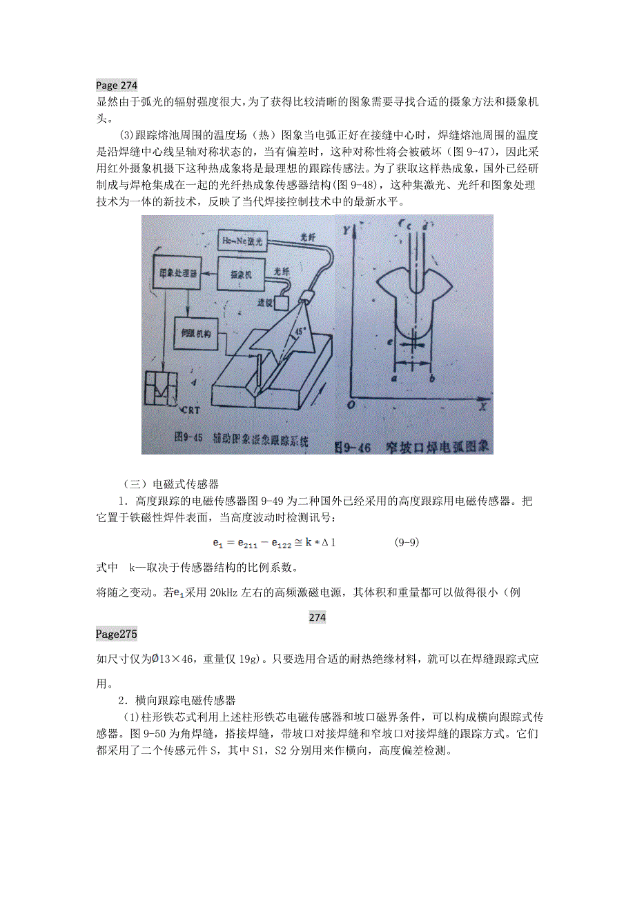 电弧焊与电渣焊课件图书.doc_第2页