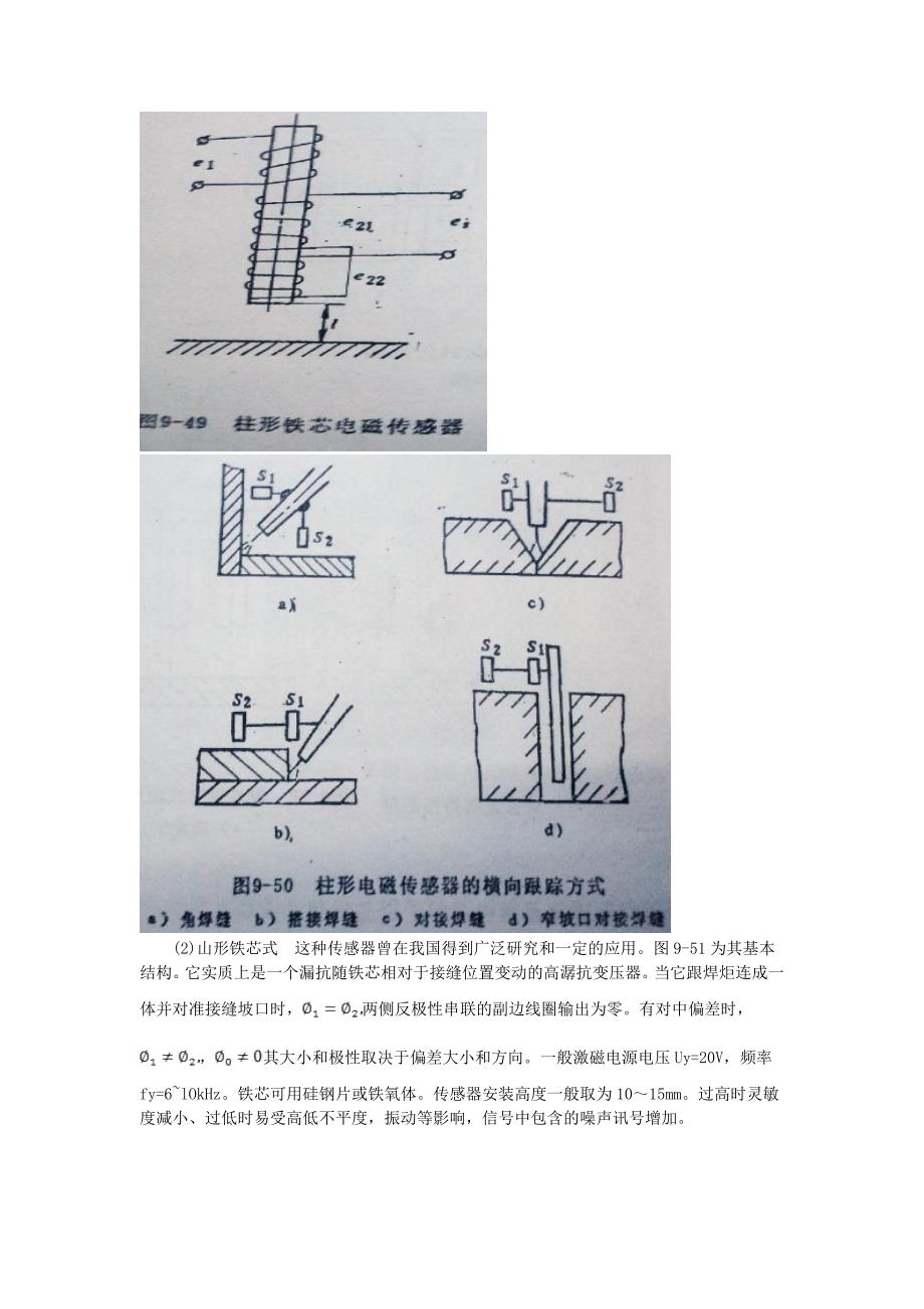 电弧焊与电渣焊课件图书.doc_第3页