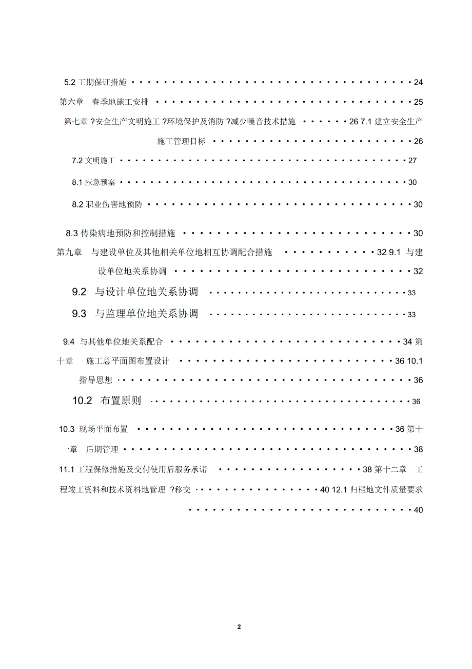 木结构休养所改造工程施工组织设计_第2页