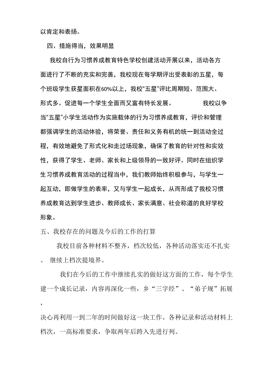 行为习惯养成教育工作汇报材料_第4页