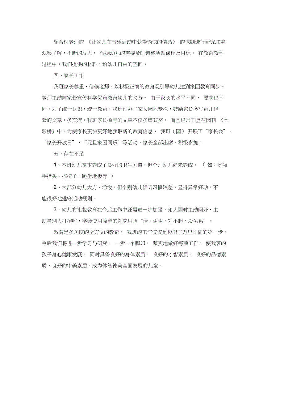 2020年幼儿园中班学期总结范文(20220121154908)_第3页