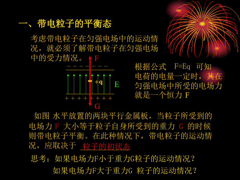 匀强电场中电子的运动.ppt_第2页