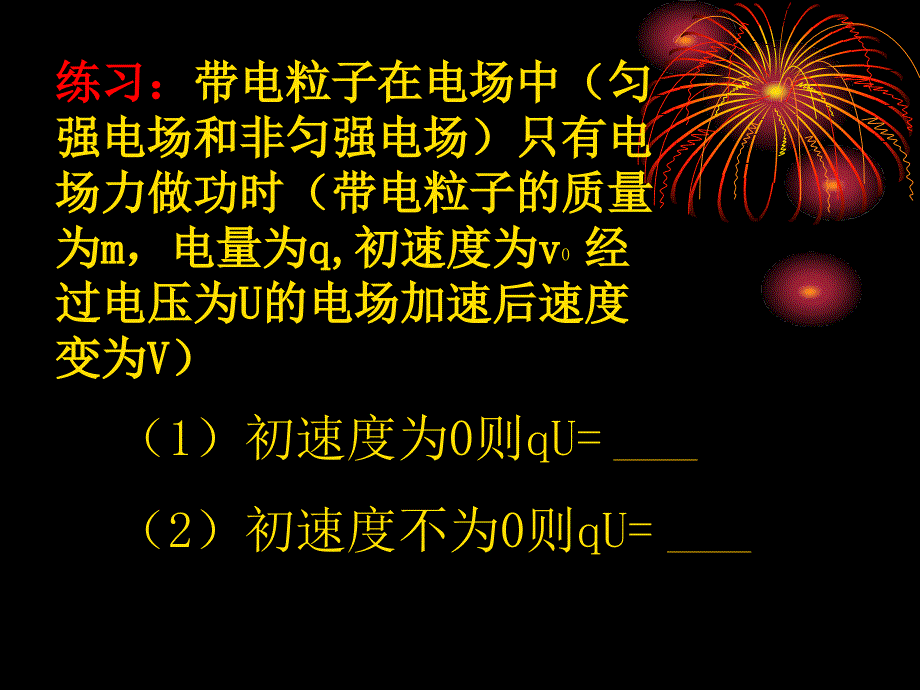 匀强电场中电子的运动.ppt_第4页