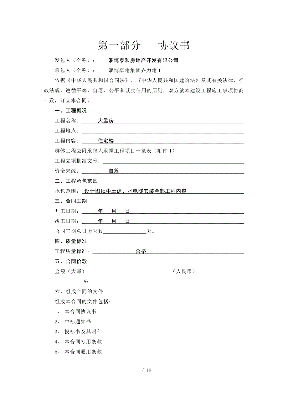 空白格式合同电子版_第1页