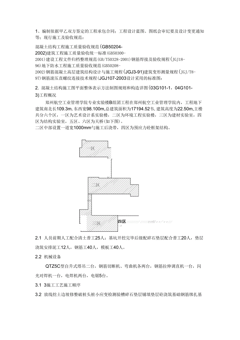 地基基础施工方案讲解学习_第1页