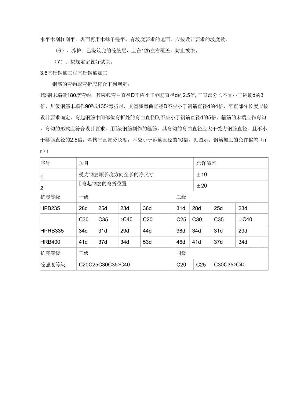 地基基础施工方案讲解学习_第5页