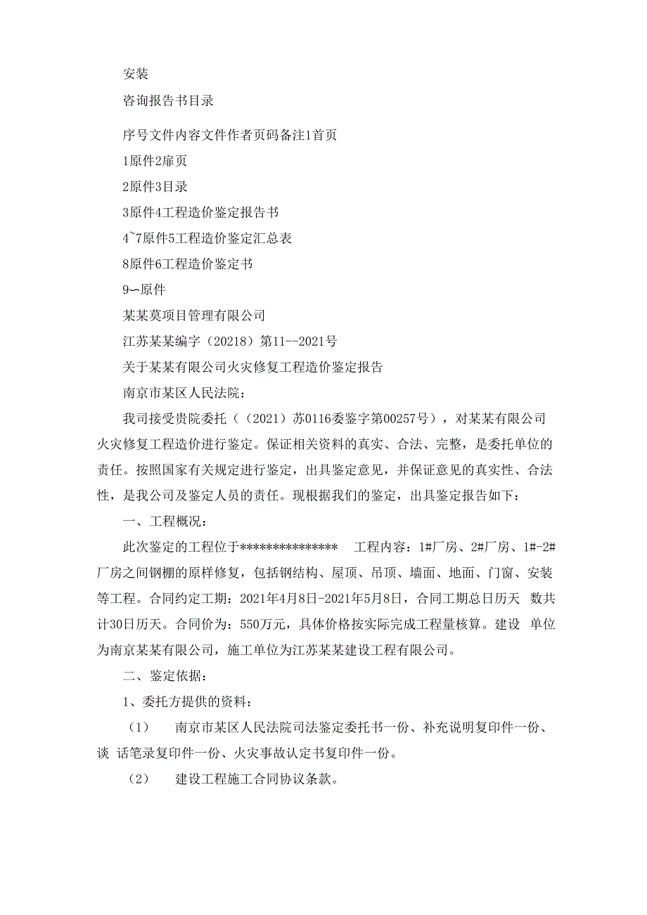 工程造价鉴定报告例文_第2页