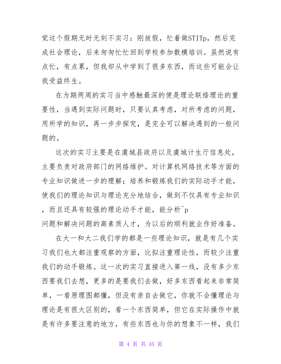 电子信息工程暑期实习报告范文_第4页