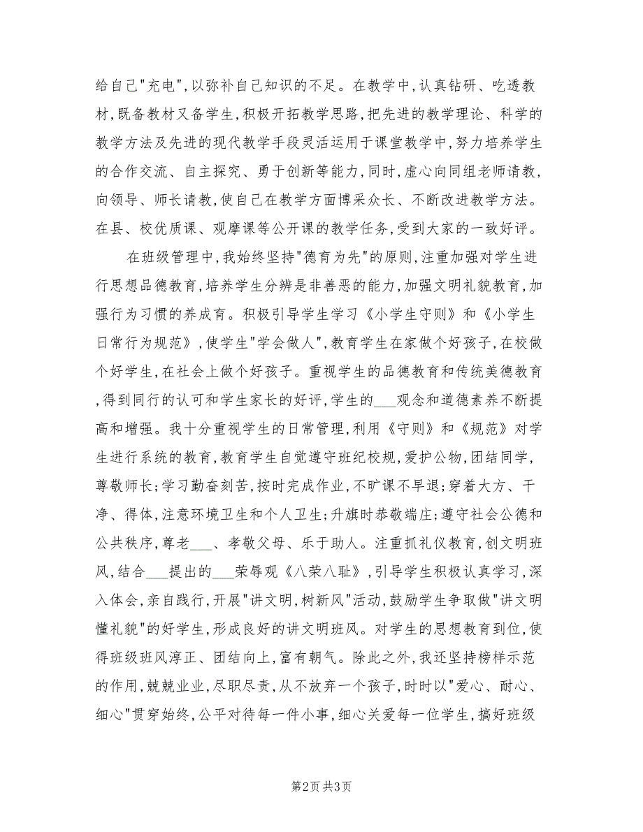 2022年九年级思品个人总结_第2页