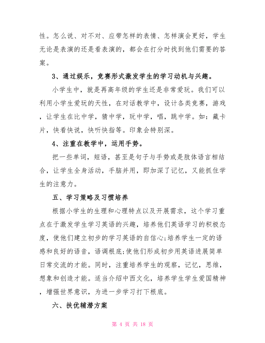 英语教师个人计划怎么写.doc_第4页