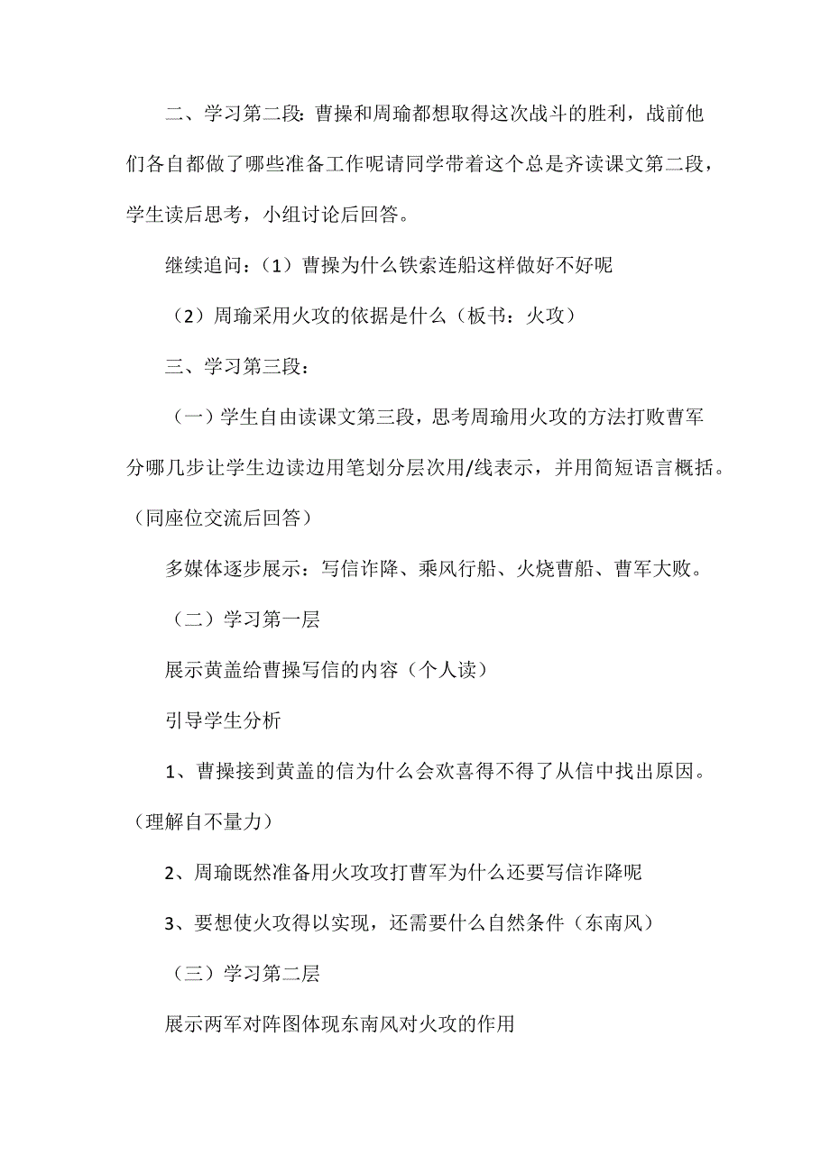 小学五年级语文教案——赤壁之战教案_第2页