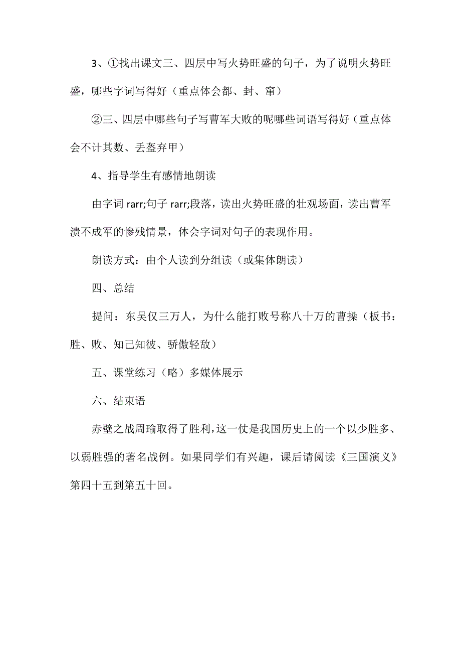 小学五年级语文教案——赤壁之战教案_第4页