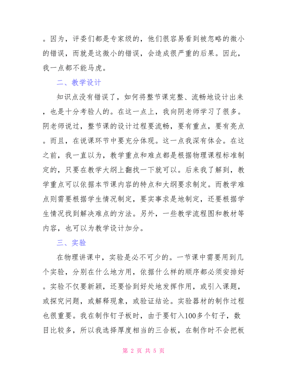 “我中国梦——技能竞技”社会实践心得体会_第2页