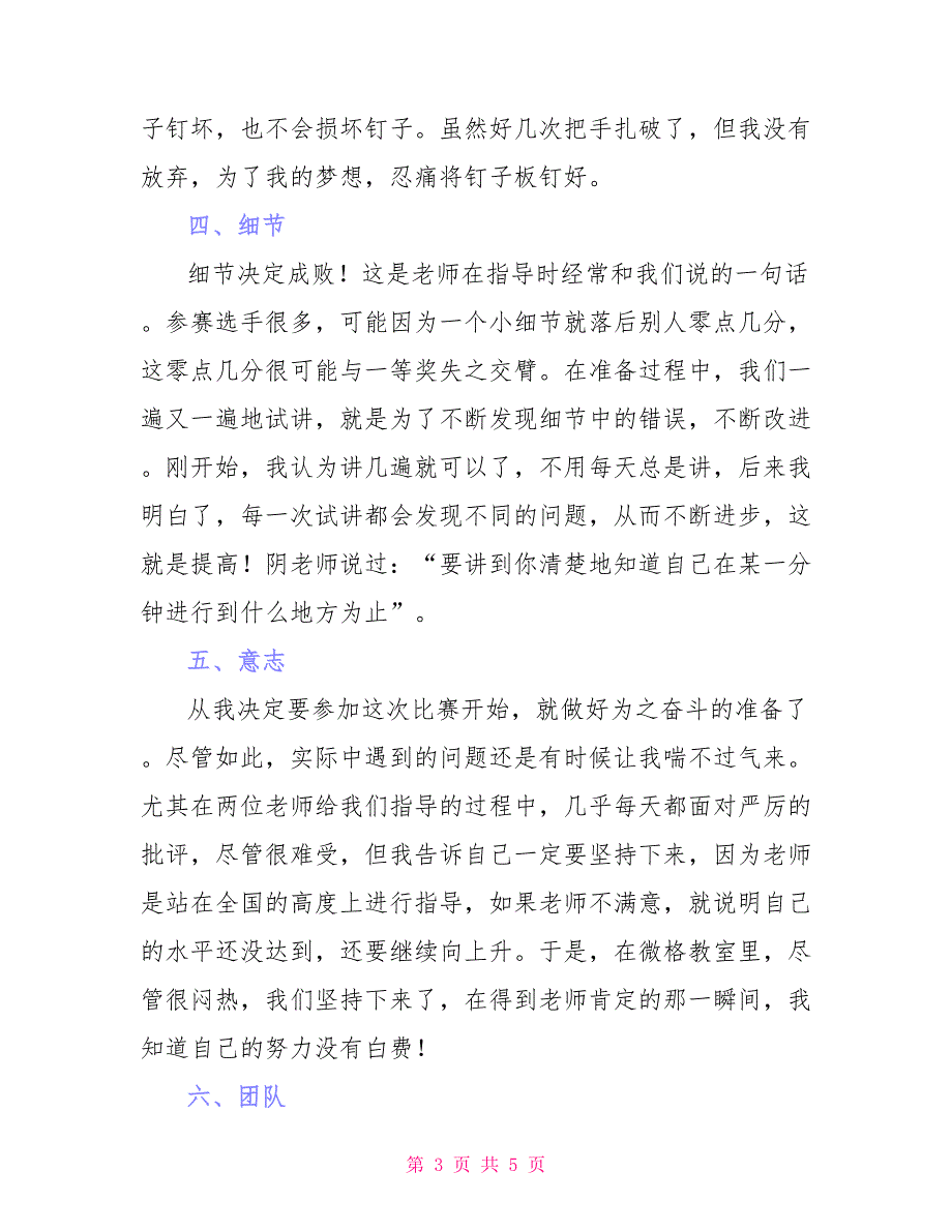 “我中国梦——技能竞技”社会实践心得体会_第3页