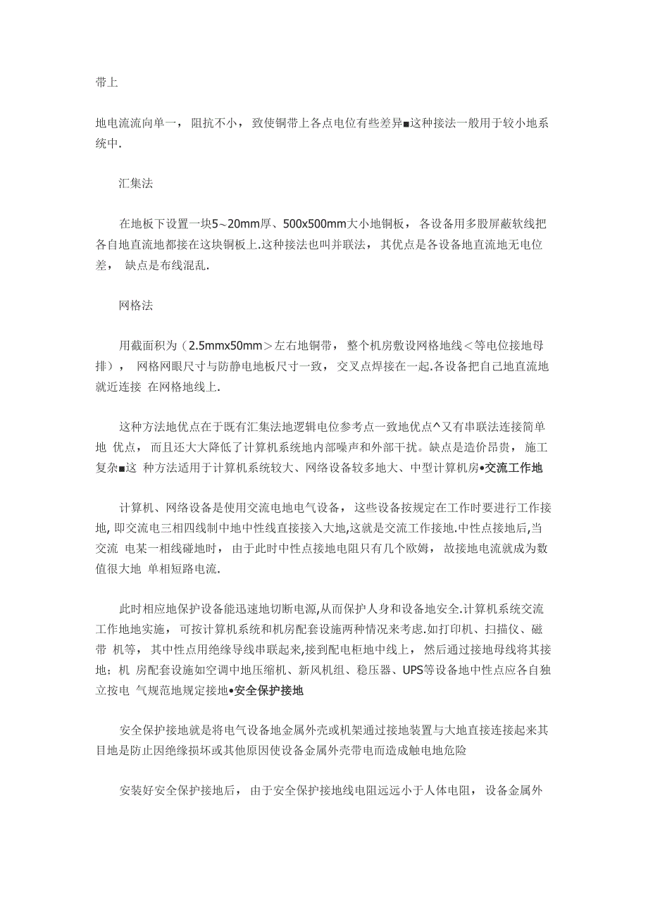 1、通信网络机房防雷接地系统_第2页