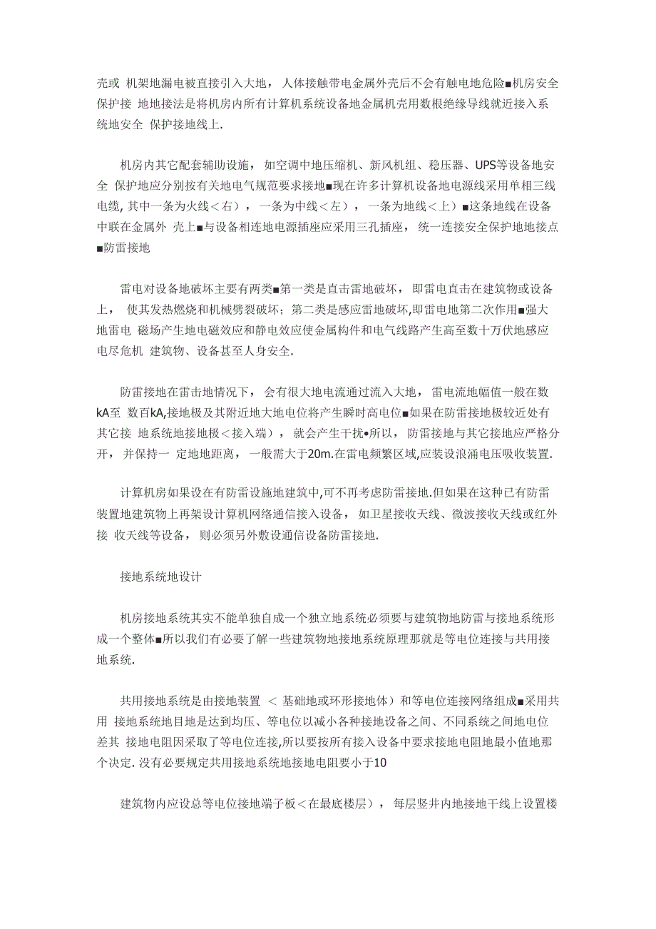 1、通信网络机房防雷接地系统_第3页