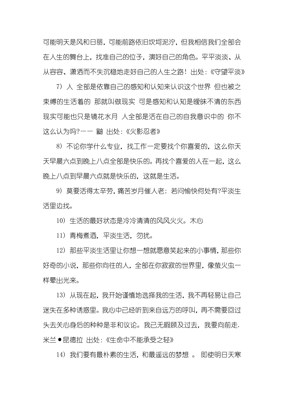 平淡人生的名言-重生之平淡人生_第2页