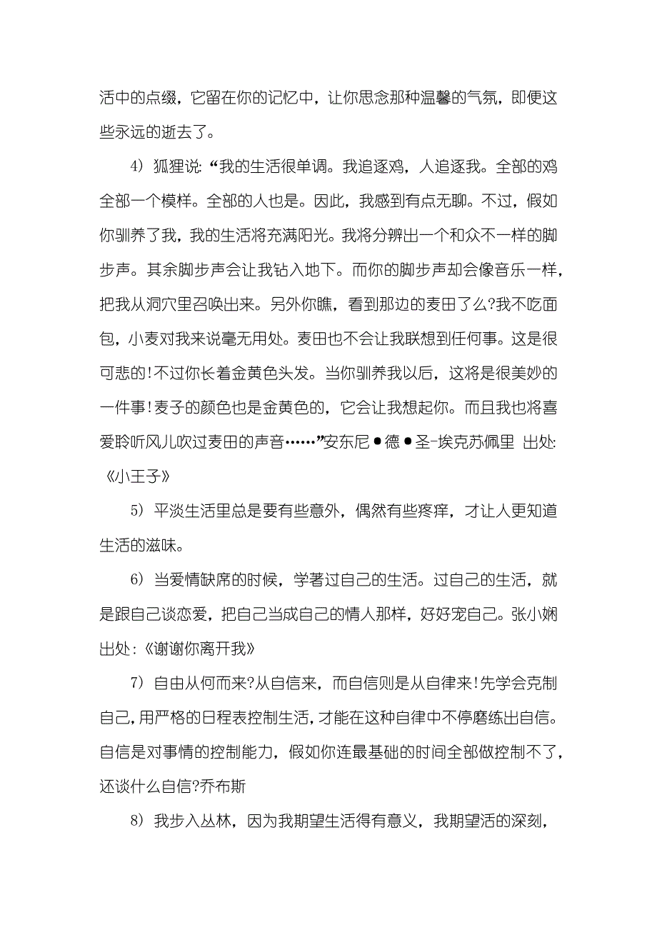 平淡人生的名言-重生之平淡人生_第4页