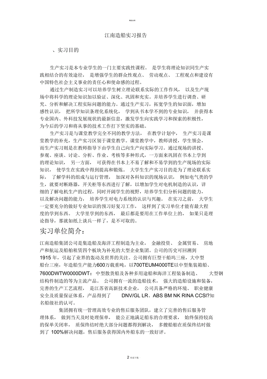 江南造船实习报告_第2页