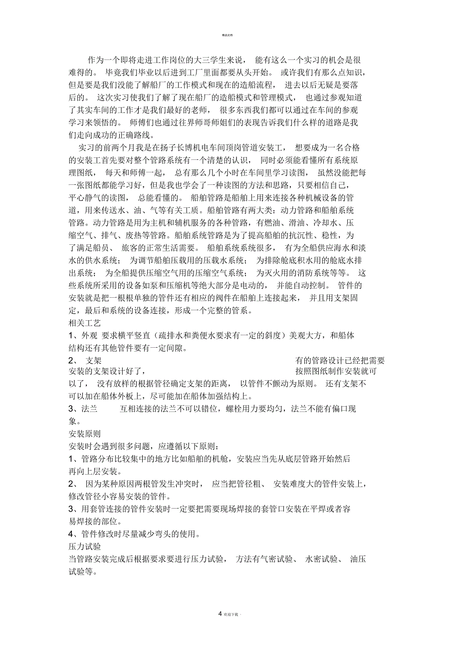 江南造船实习报告_第4页