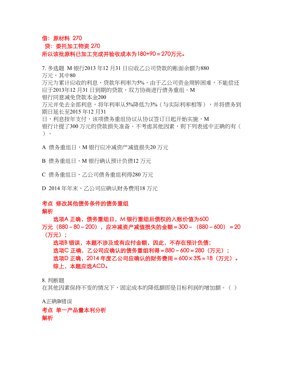 2022-2023年会计中级职称试题库含答案（300题）第210期_第3页