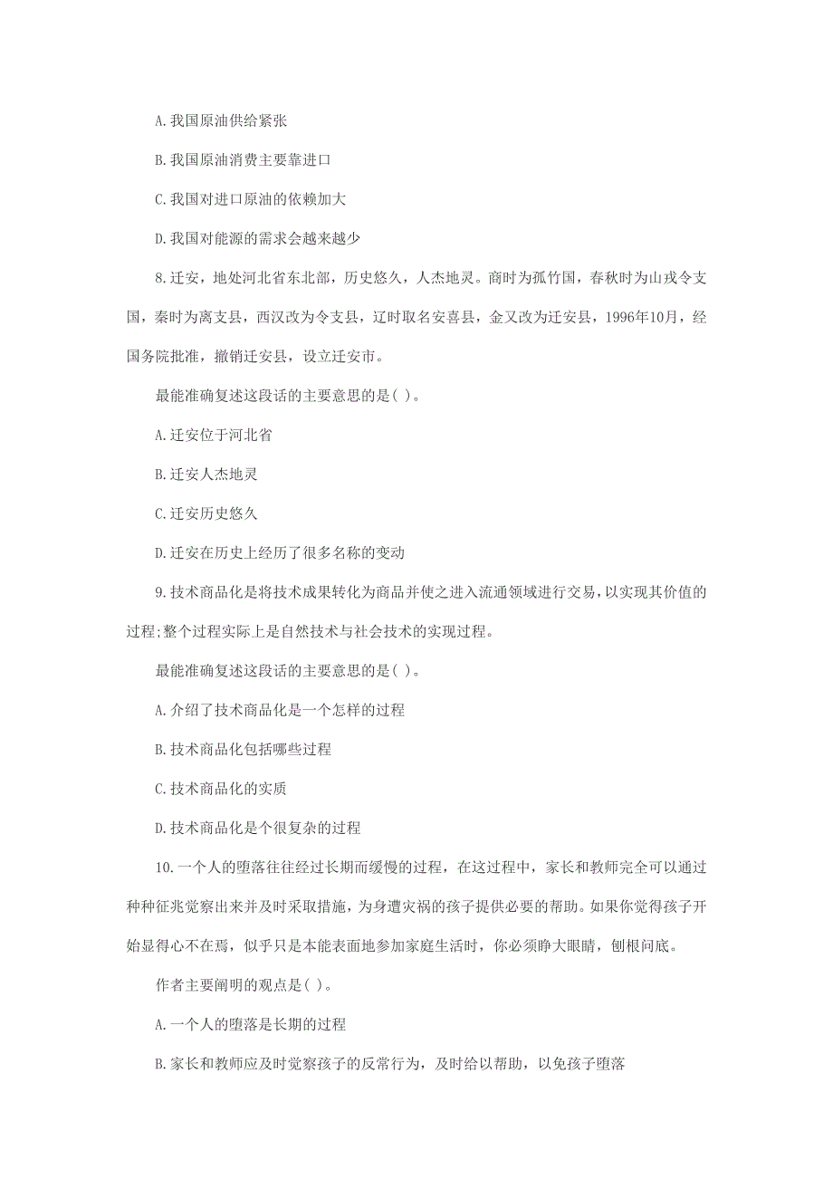 2012公务员考试行测模拟试题及答案1)_第4页