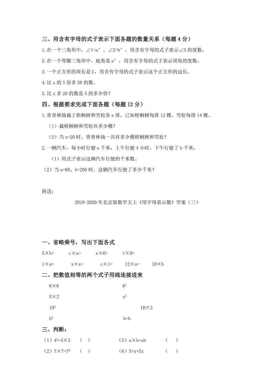 北京版数学五上《用字母表示数》学案（一）_第2页