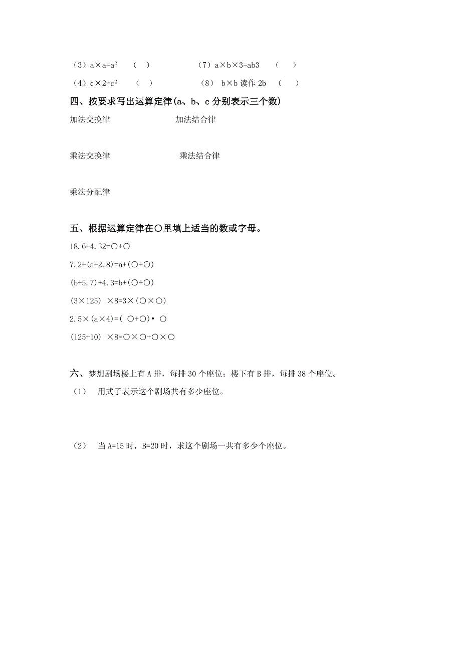 北京版数学五上《用字母表示数》学案（一）_第3页