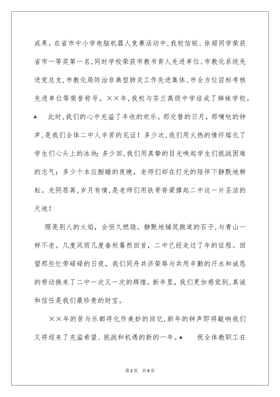 春节慰问信集锦5篇_第2页