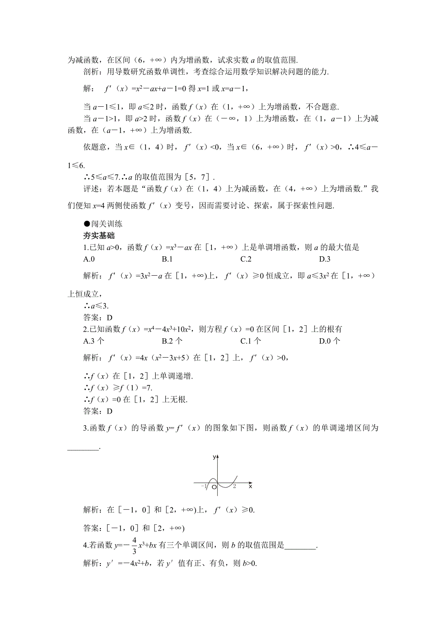 新编高考第一轮复习数学：13.2导数的应用_第3页