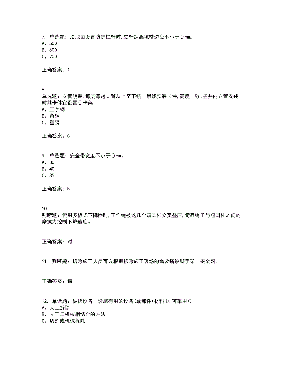 高处安装、维护、拆除作业安全生产考试历年真题汇总含答案参考56_第2页