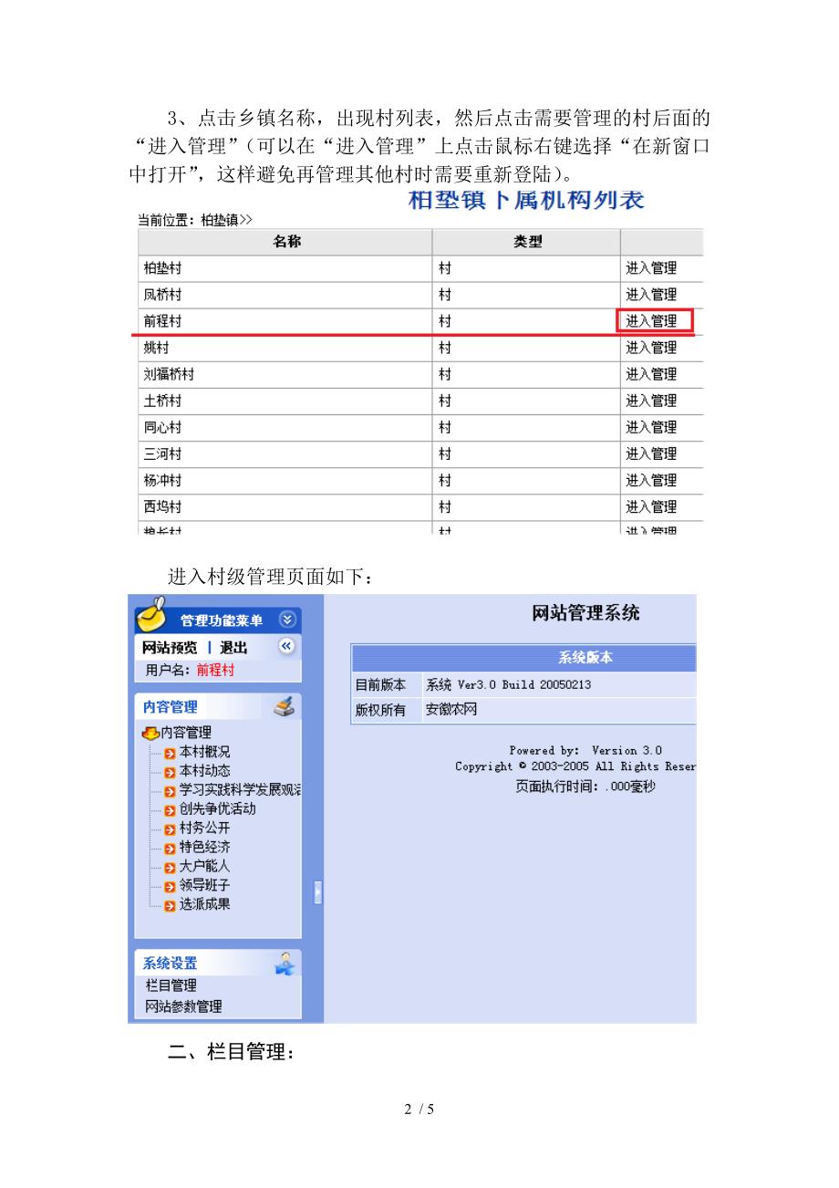 万村网页页面更新操作指南参考_第2页