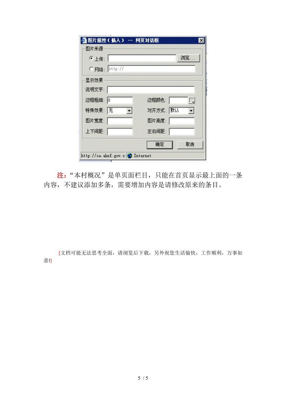 万村网页页面更新操作指南参考_第5页