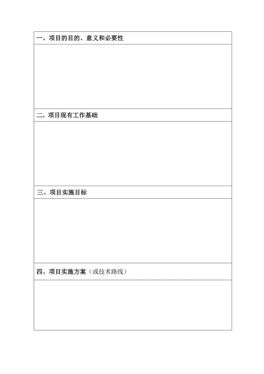 石景山区科技计划项目申报书_第3页