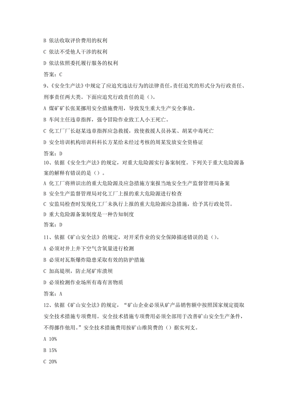 安全生产法及相关法律知识规知识预测模考二_第3页