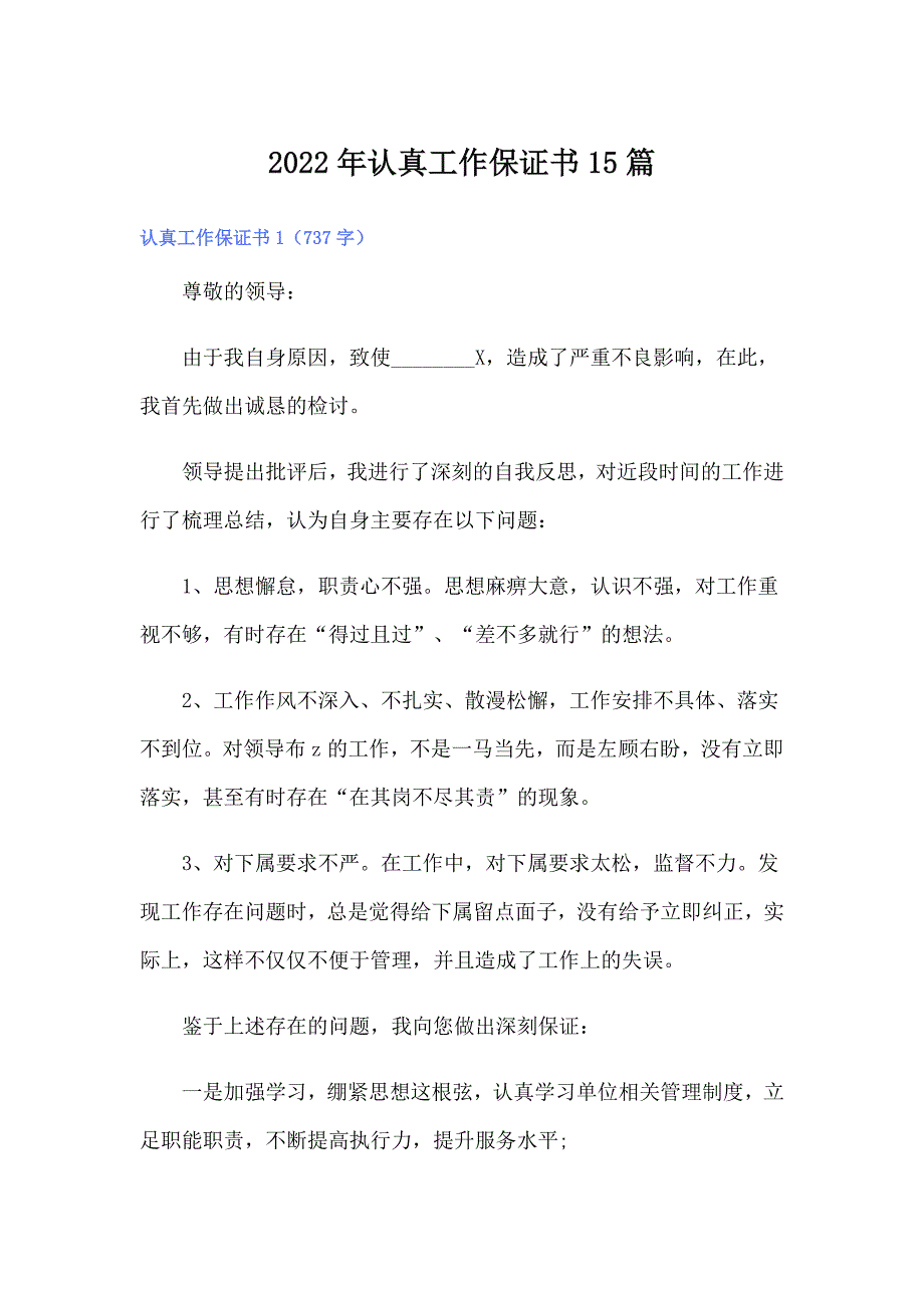 2022年认真工作保证书15篇_第1页