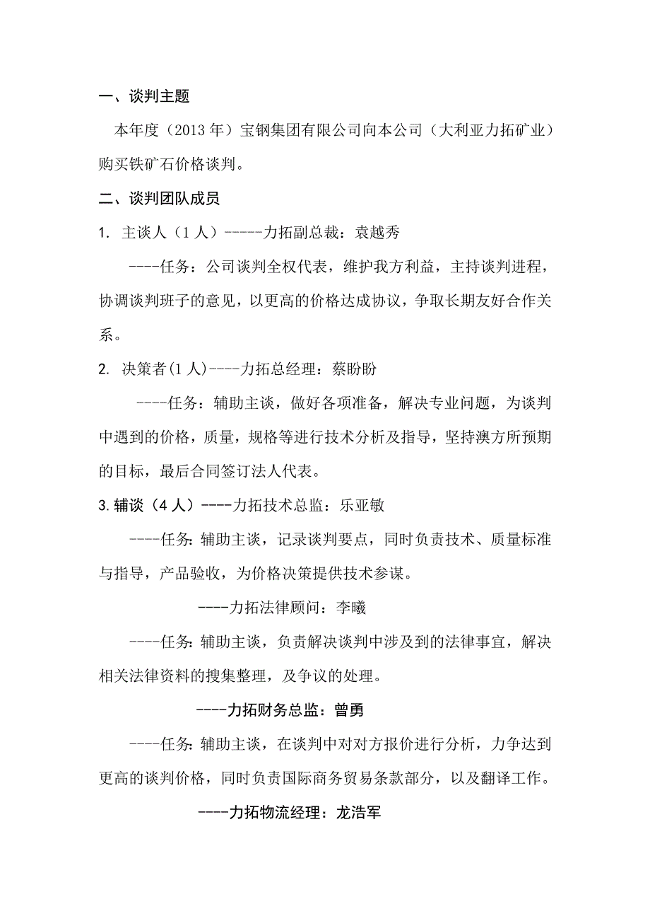 铁矿石价格模拟谈判策划书_第2页