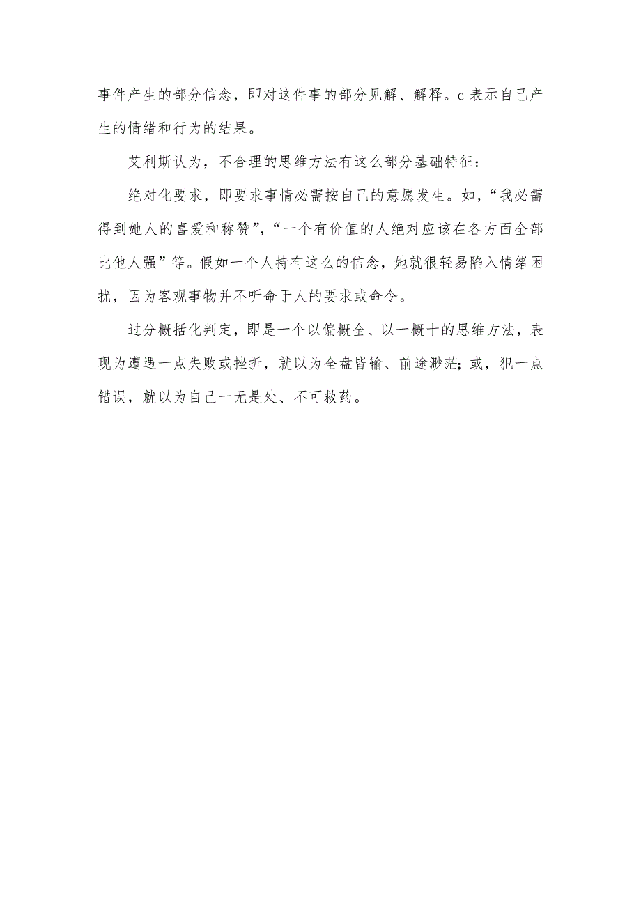 我对心理咨询和技巧的学习体会和心得_第4页