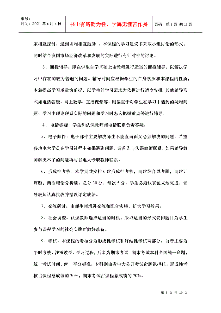 西方经济(本) 贵州省广播电视大学西方经济学本专科课程电子教案_第3页