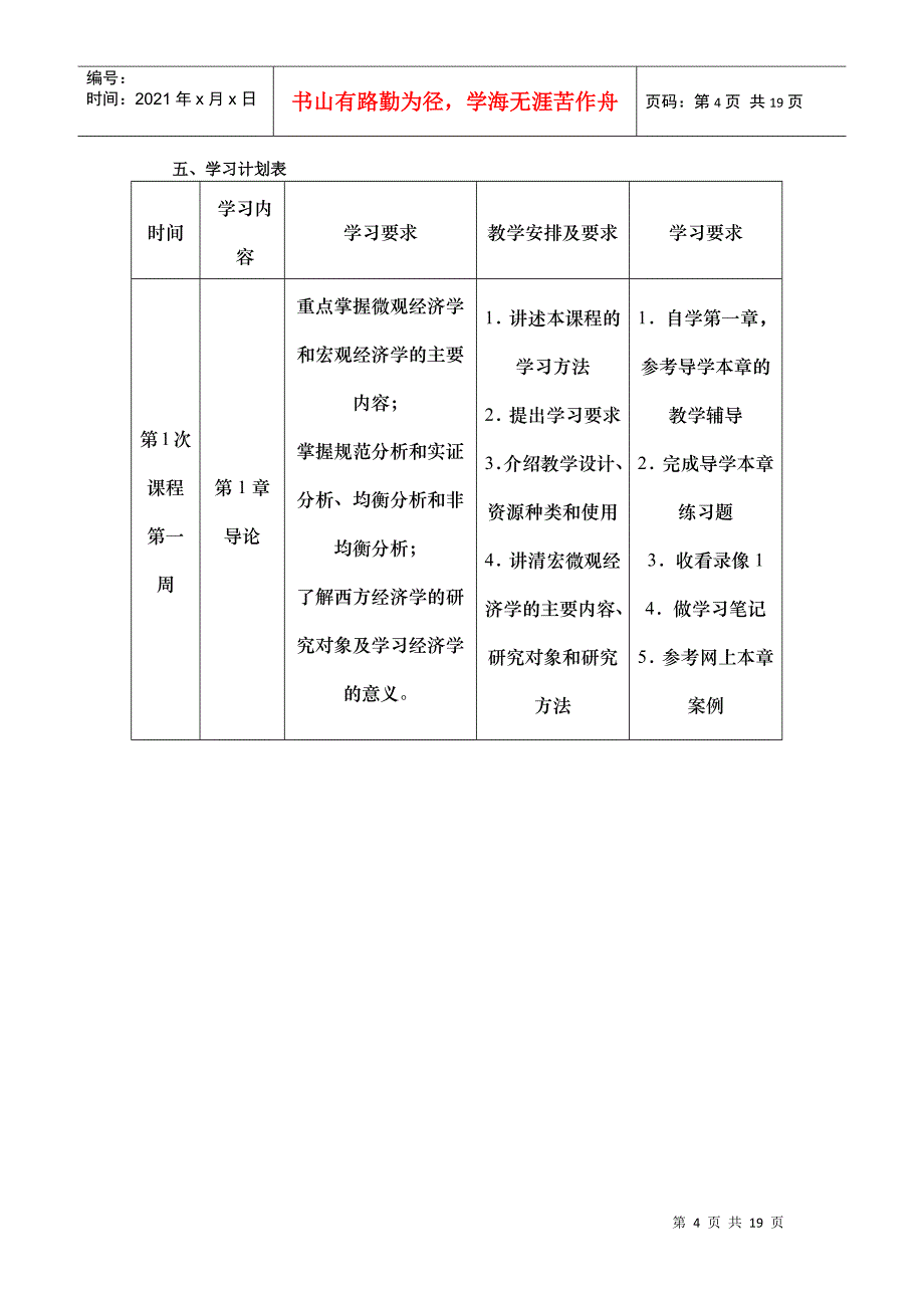 西方经济(本) 贵州省广播电视大学西方经济学本专科课程电子教案_第4页