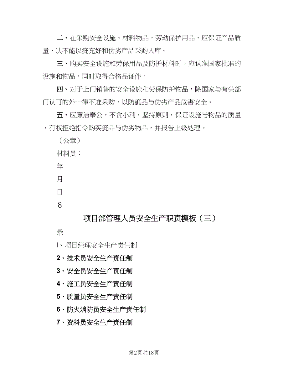 项目部管理人员安全生产职责模板（8篇）_第2页