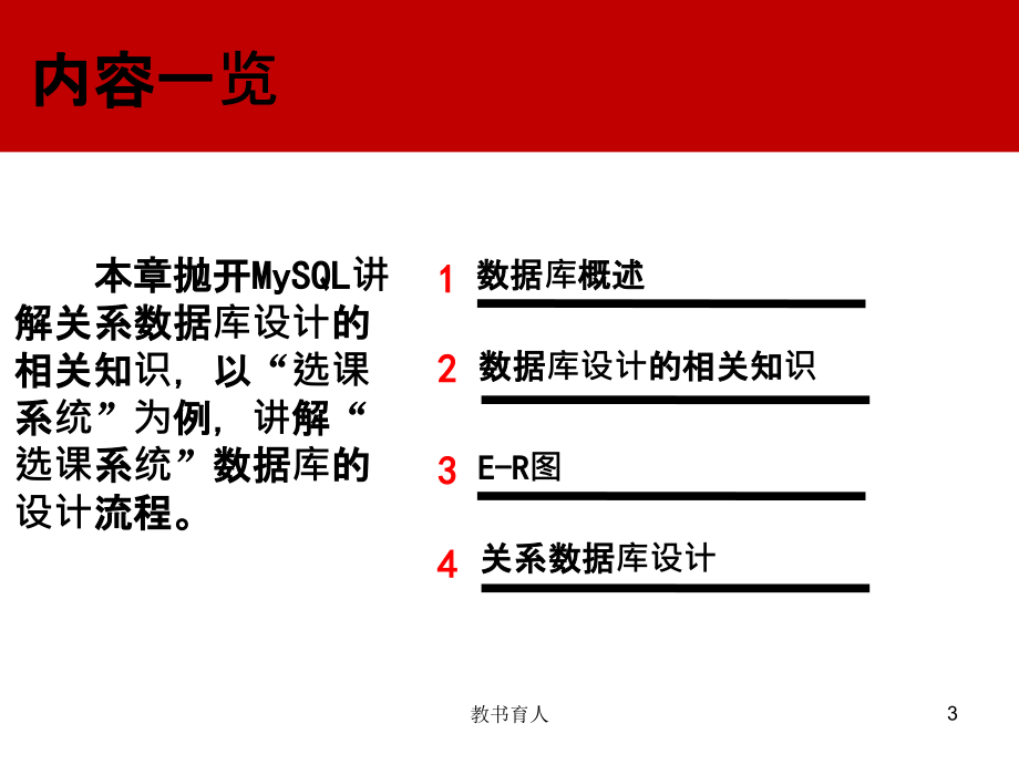 MySQL基础教程-绝对推荐[笔墨书苑]_第3页