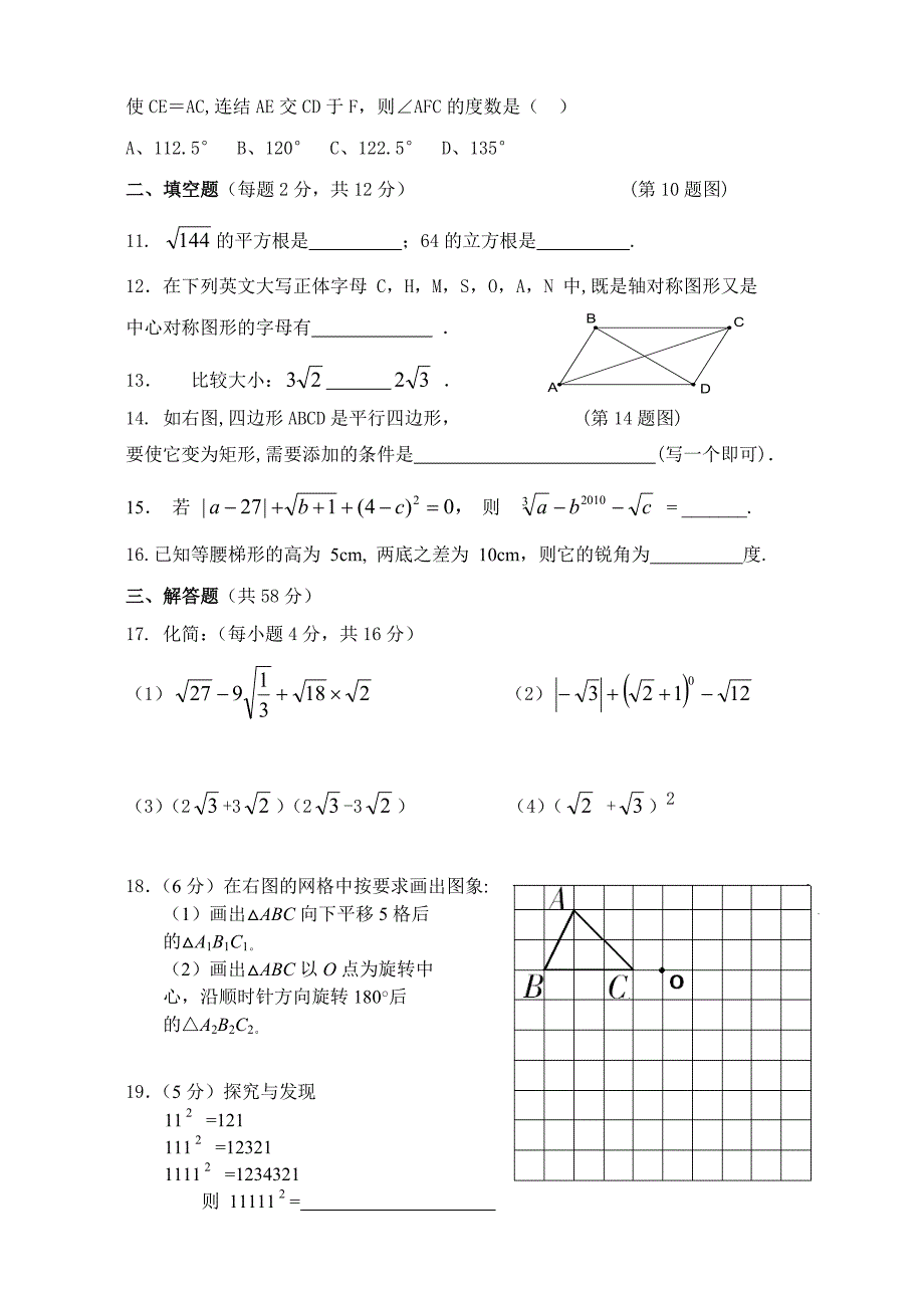 八数期中试卷.doc_第2页