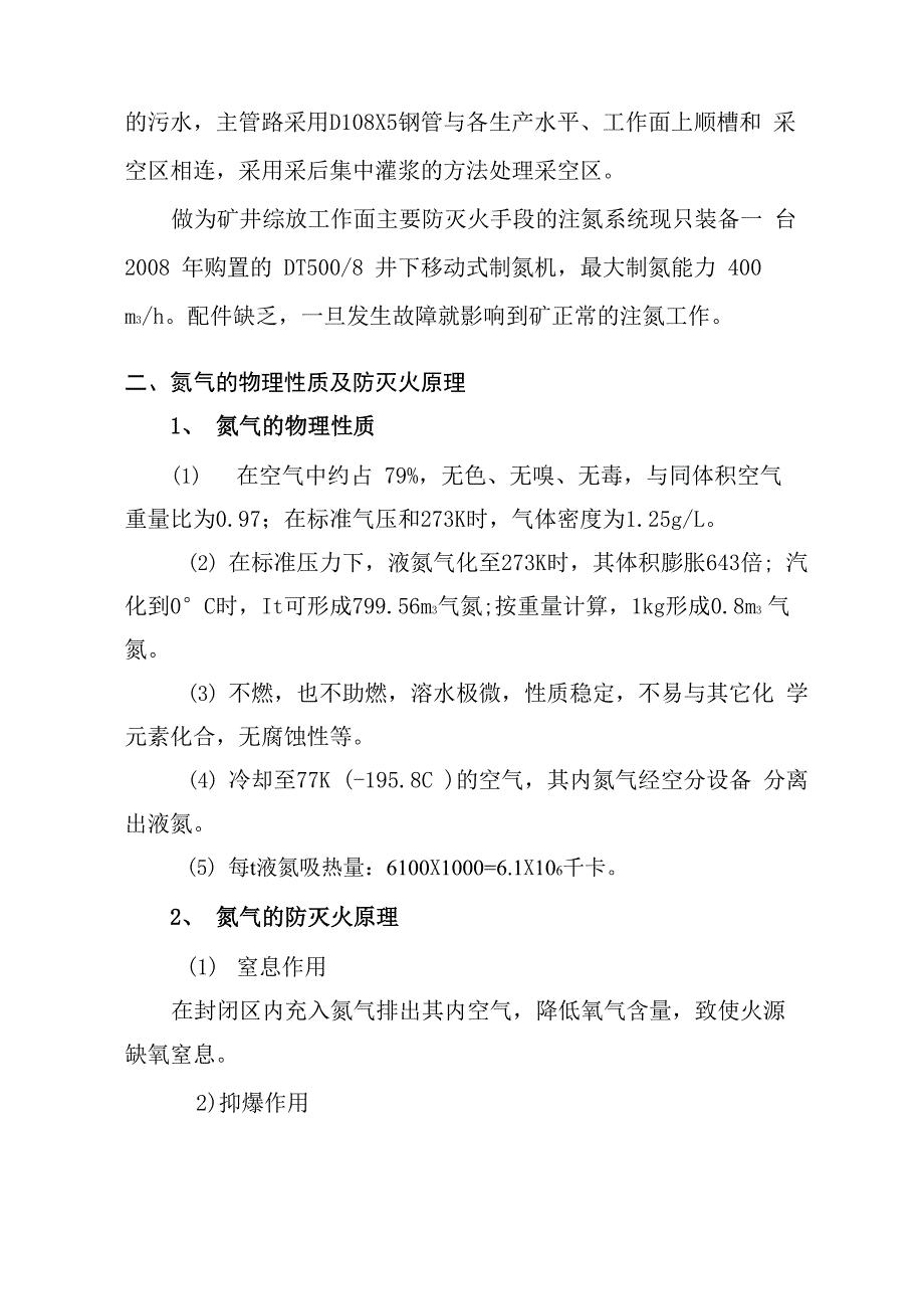 液氮防灭火实施方案详解_第3页