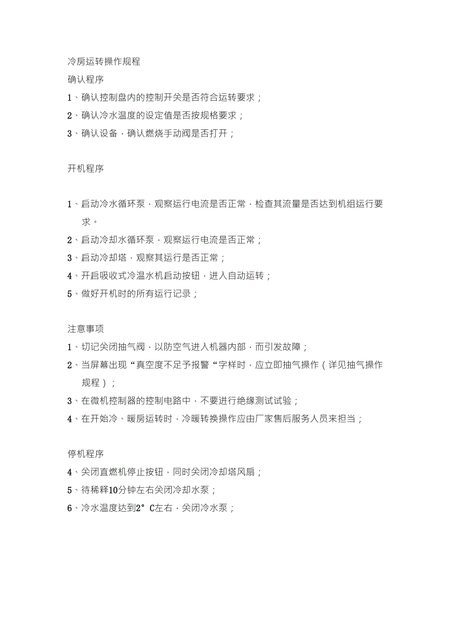 G型溴化锂吸收式冷温水机(直燃型)_第2页