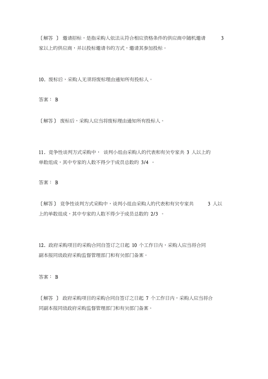 财政法规制度(十一)试题_第3页