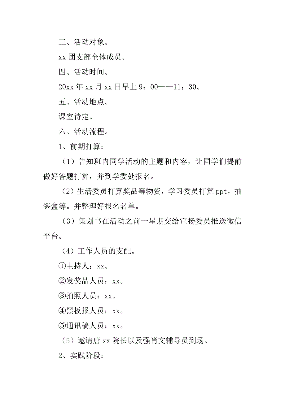 2023年专业知识竞赛策划书_第4页