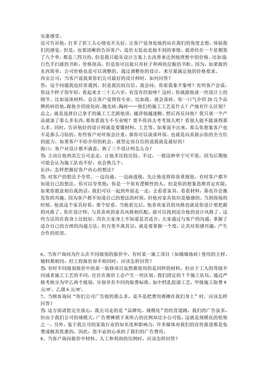 设计师谈单及回答技巧.doc_第5页